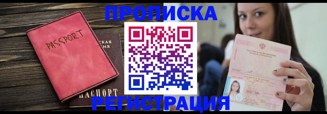 прописка для работы в Никольске