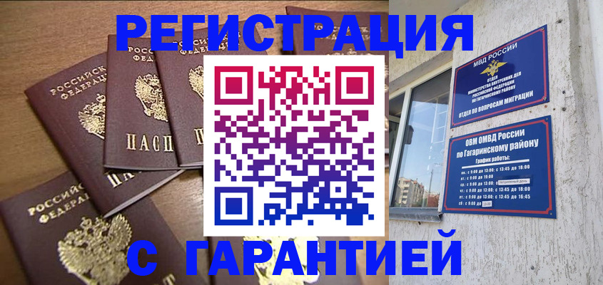 прописка регистрация в Никольске