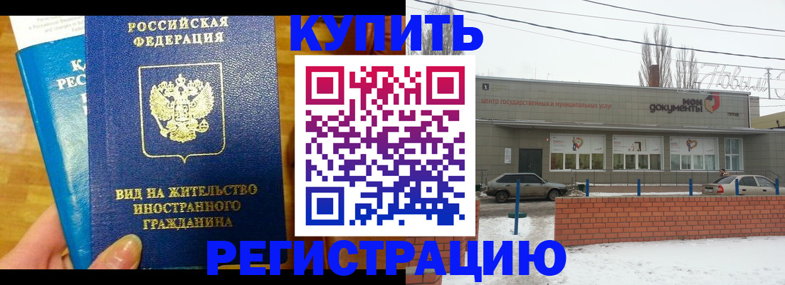 прописка для кредита в Никольске