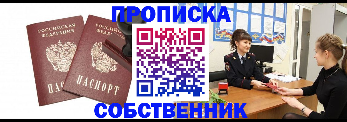 прописка 2025 в Никольске